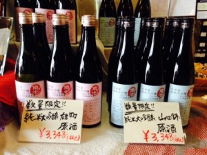 雄町山田原酒20141009販売開始jpg